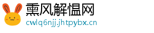 熏风解愠网_分享热门信息